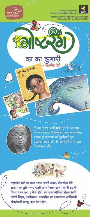 Goshta-rang-kaka-kaka-kumarei-final